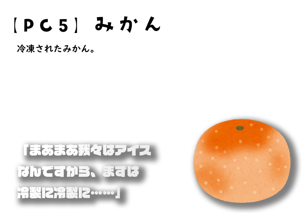 アイスクリームマダミス?『溶けない謎とコンビニ袋からの脱出』
