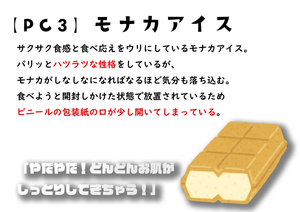 アイスクリームマダミス?『溶けない謎とコンビニ袋からの脱出』