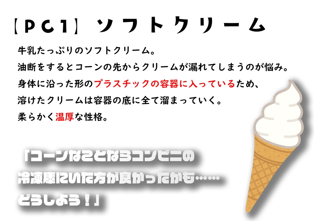 アイスクリームマダミス?『溶けない謎とコンビニ袋からの脱出』