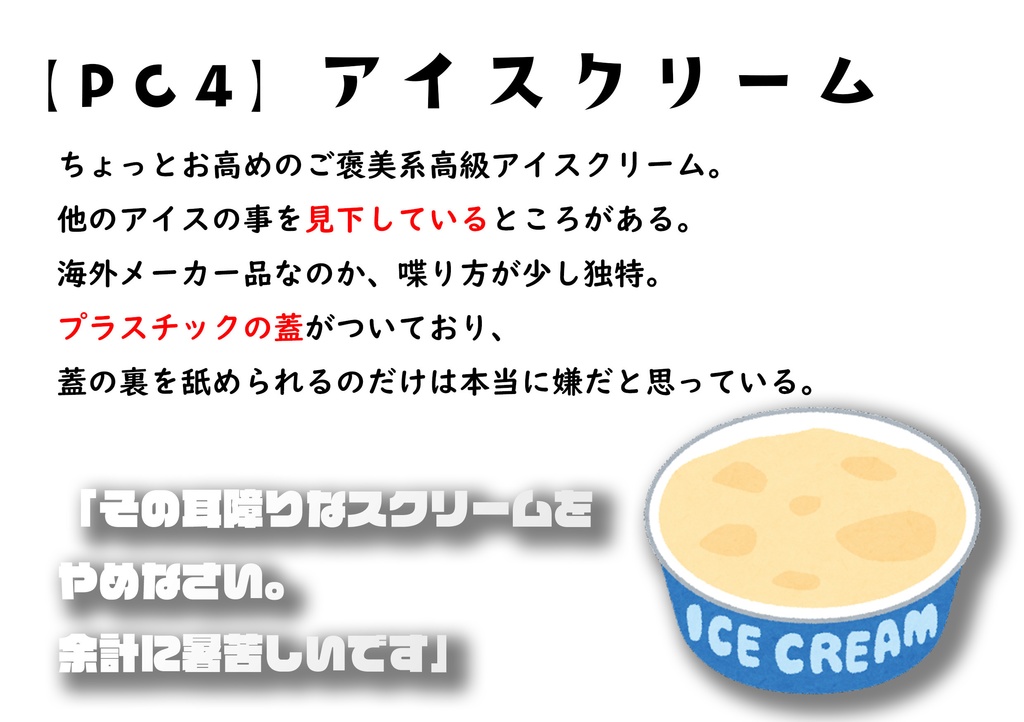 アイスクリームマダミス?『溶けない謎とコンビニ袋からの脱出』