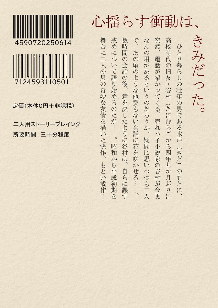 ストーリープレイング『自戒予告』