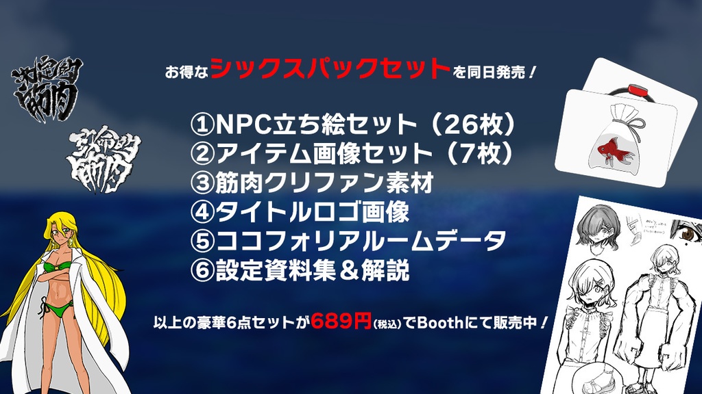 『菌肉』シックスパックセット