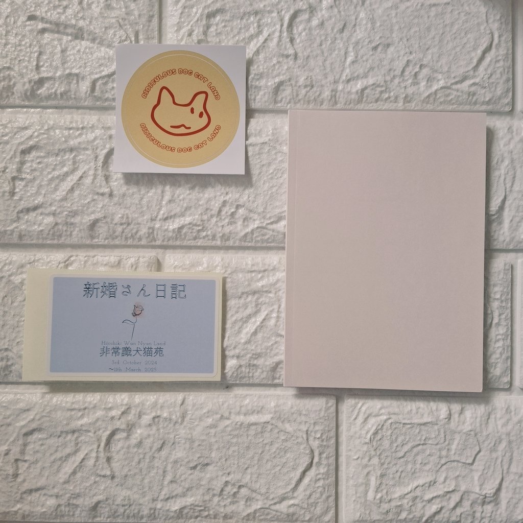 【日記・エッセイ】新婚さん日記　ステッカーセット