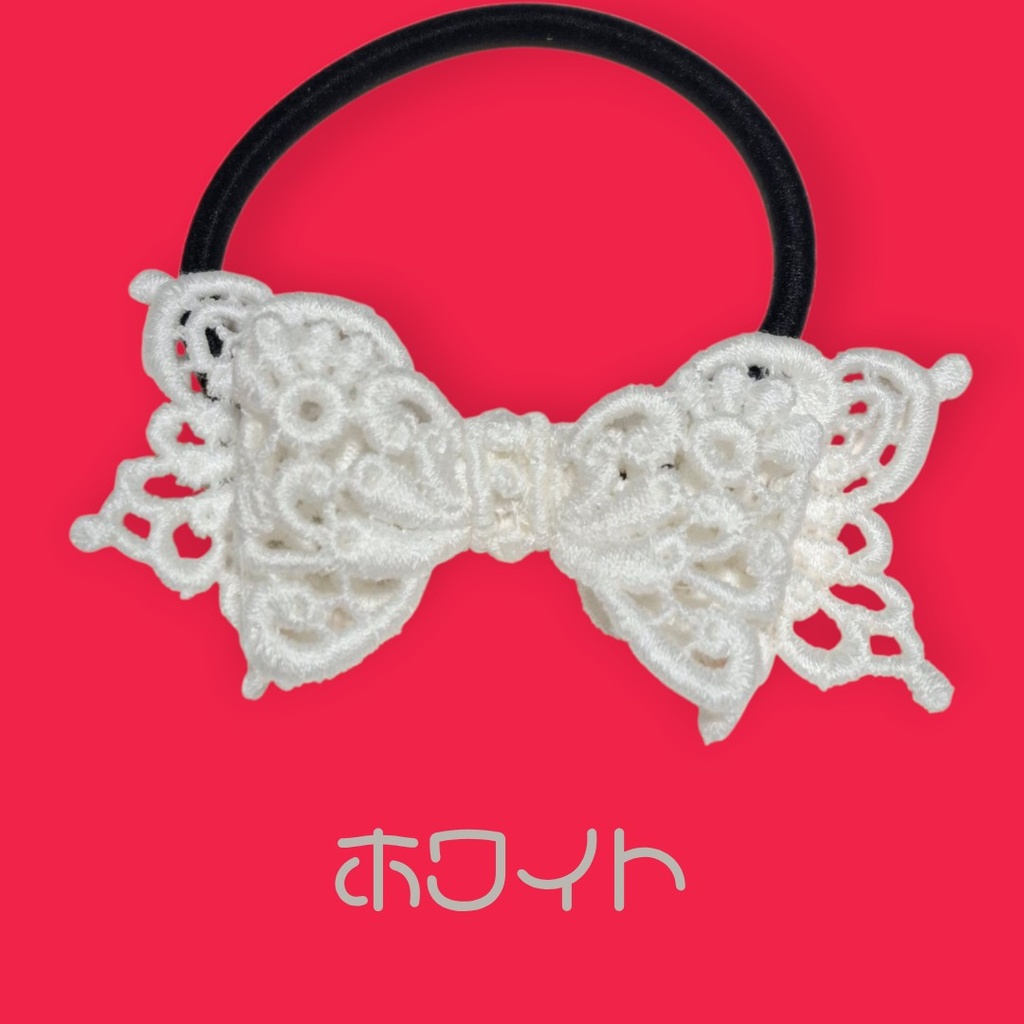 レースリボンヘアゴム　ホワイト