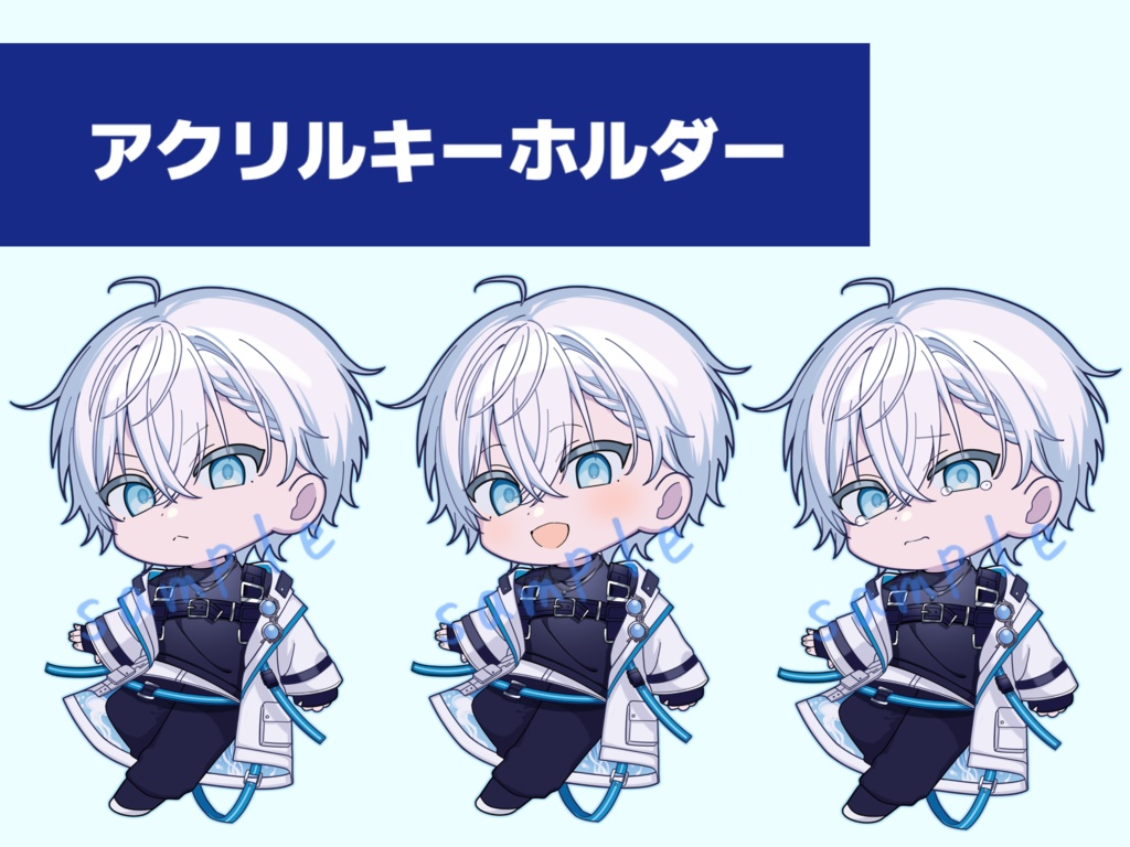 アクリルキーホルダー