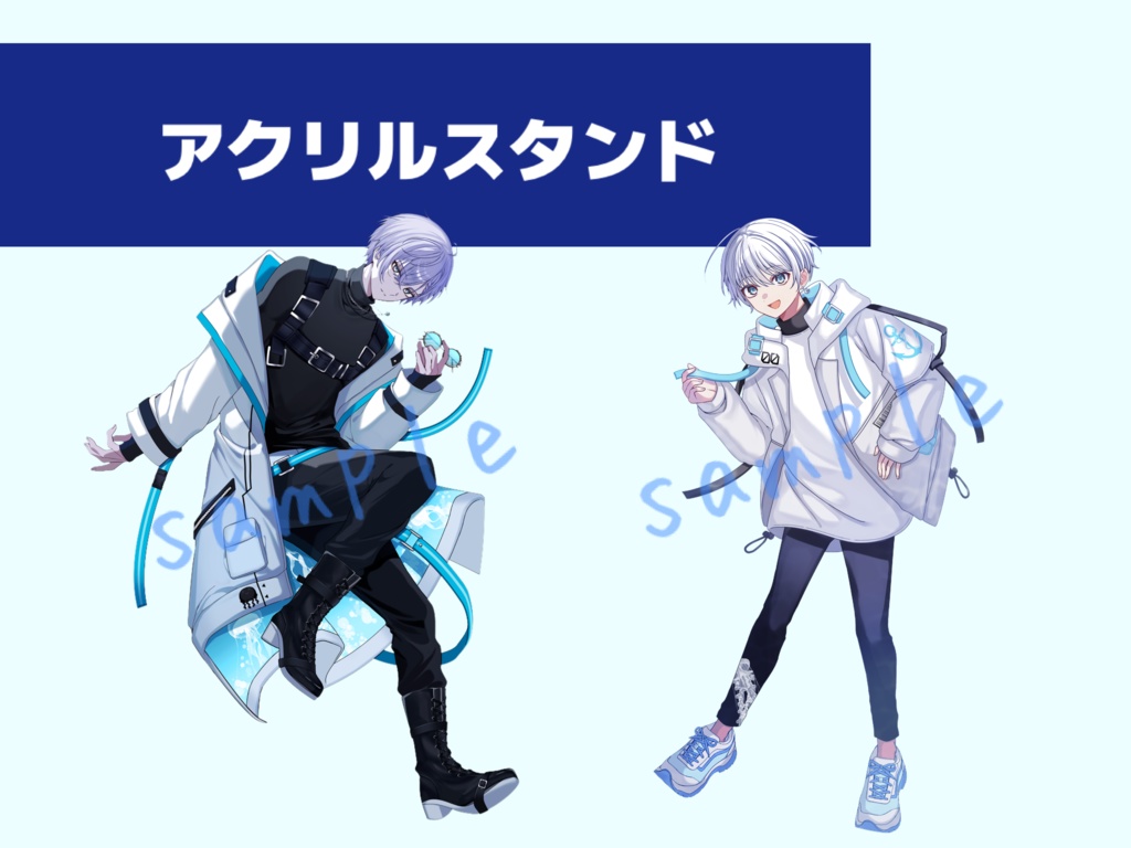 アクリルスタンド