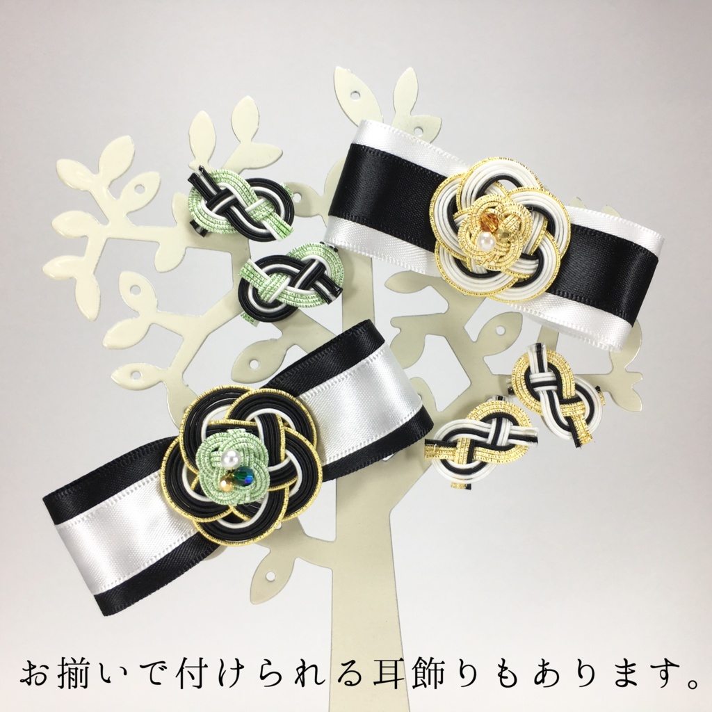 源氏兄弟(髭切・膝丸)イメージ水引ポニーフック