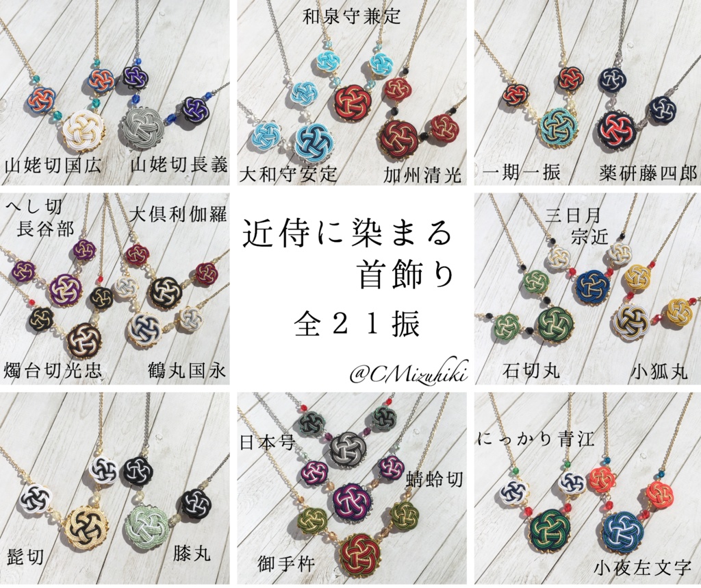 【全21振】近侍に染まる首飾り【刀剣乱舞】