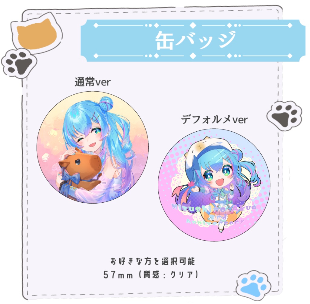 水城あくあ「3周年・3D化記念グッズ」