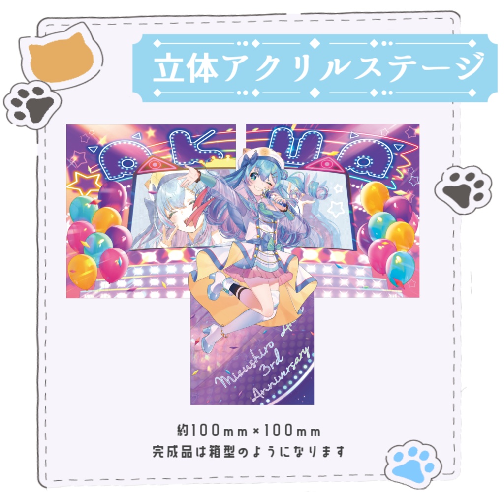 水城あくあ「3周年・3D化記念グッズ」