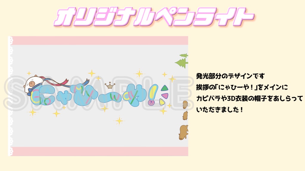 4周年記念Live「オリジナルペンライト」