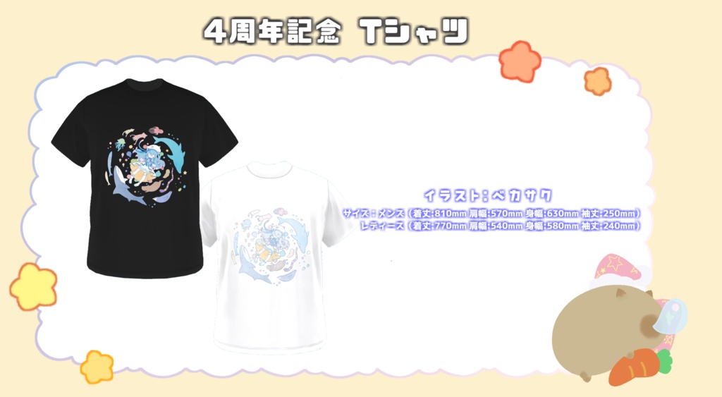 水城あくあ「4周年記念オリジナルグッズ」