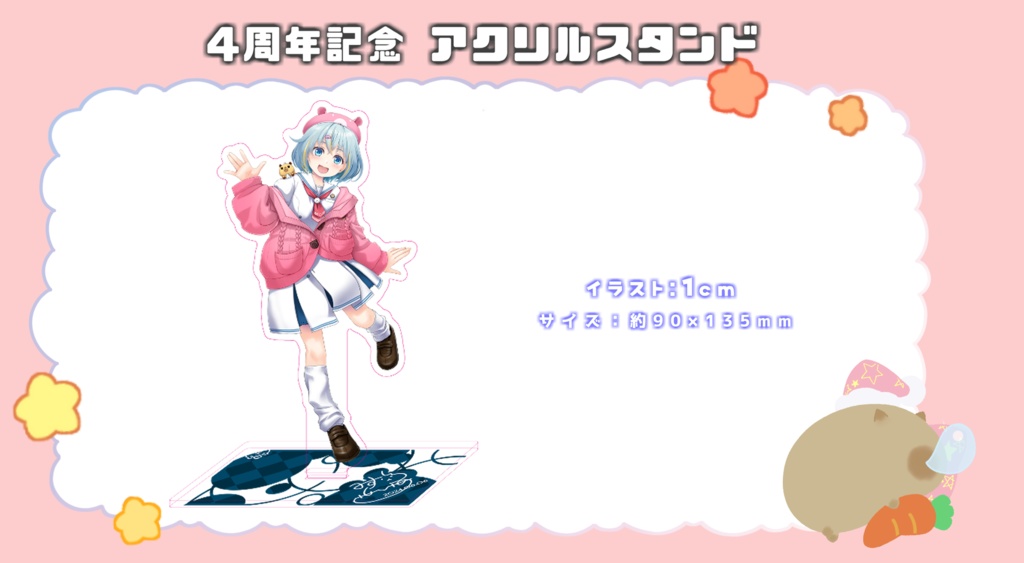 水城あくあ「4周年記念オリジナルグッズ」