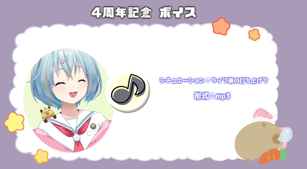 水城あくあ「4周年記念オリジナルグッズ」