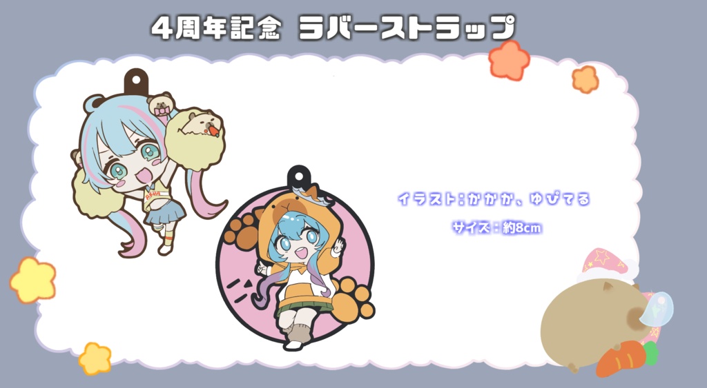 水城あくあ「4周年記念オリジナルグッズ」