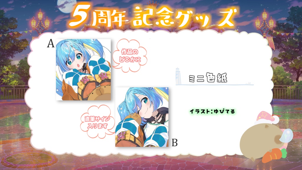 水城あくあ「5周年記念オリジナルグッズ」