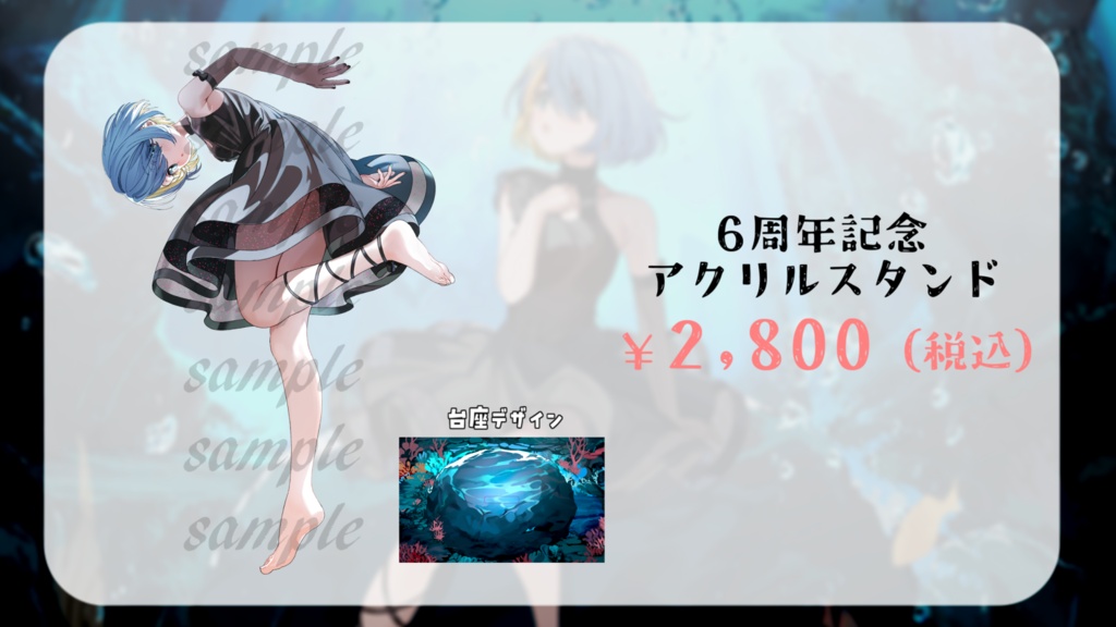 水城あくあ「6周年記念オリジナルグッズ」