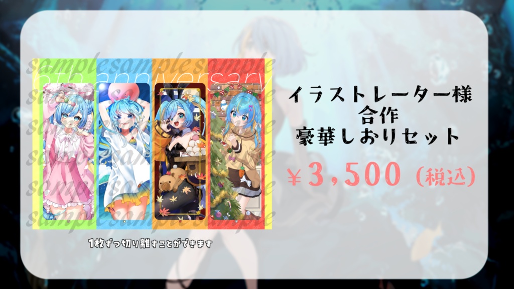 水城あくあ「6周年記念オリジナルグッズ」