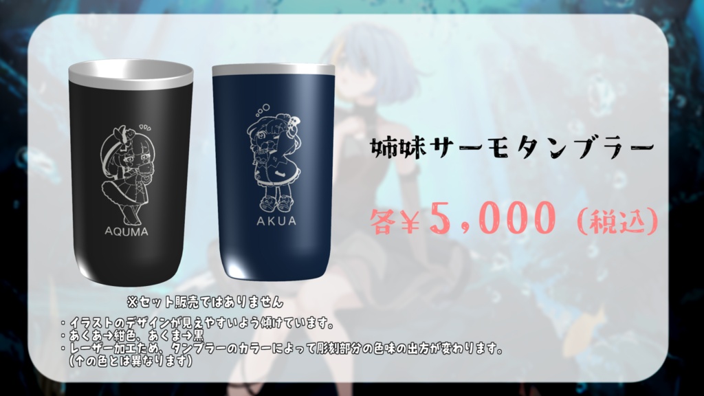 水城あくあ「6周年記念オリジナルグッズ」
