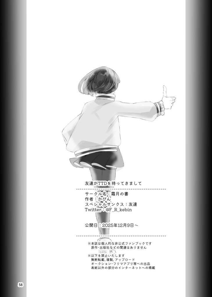 友だちがTTDを持ってきまして