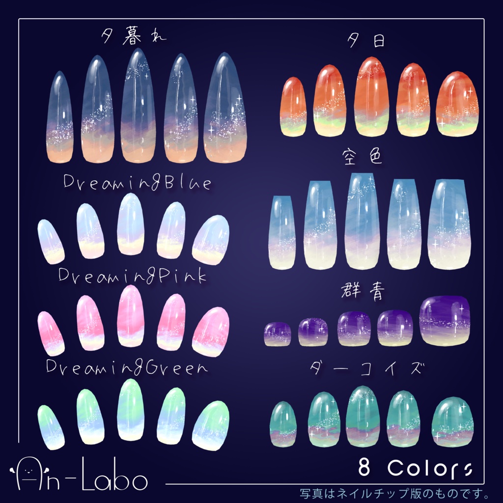 【萌・桔梗・セレスティア・めいゆん】HoroNail #あんらぼぶい【ネイルテクスチャ】