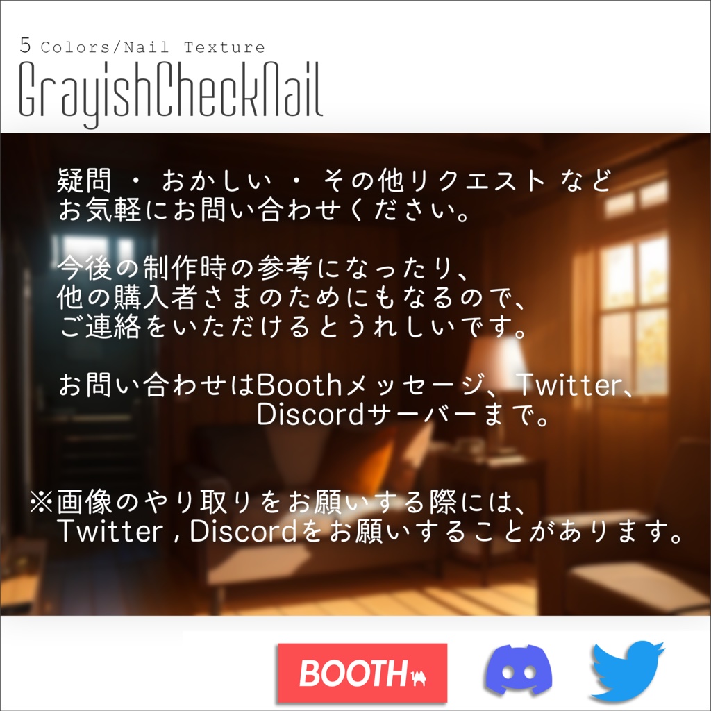 【萌専用】GrayishCheckNail #あんらぼぶい【ネイルテクスチャ】