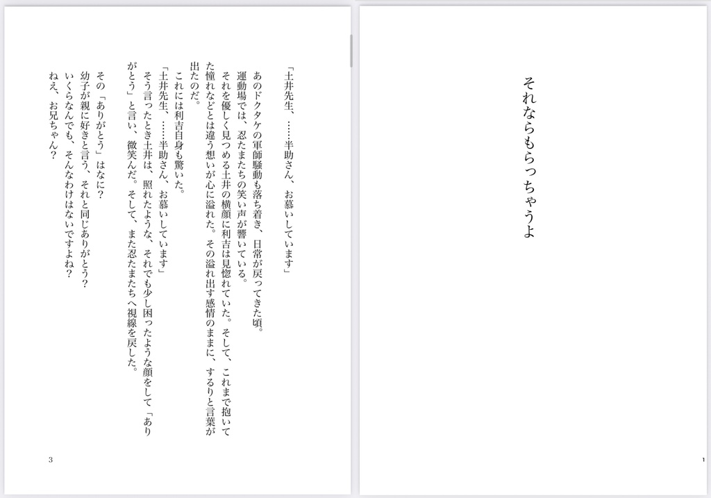 それならもらっちゃうよ