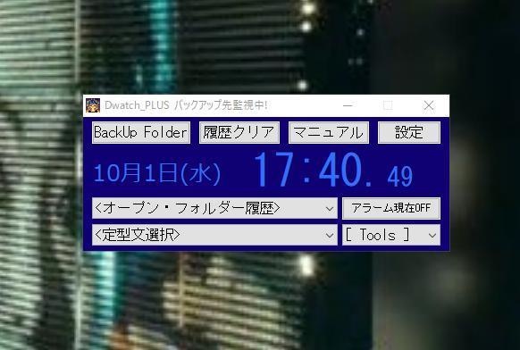 デジタル時計PLUS（PCソフトウエア）