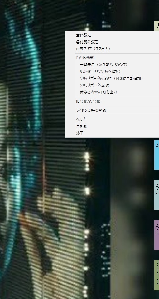 隠れる付箋紙(PCソフトウエア)