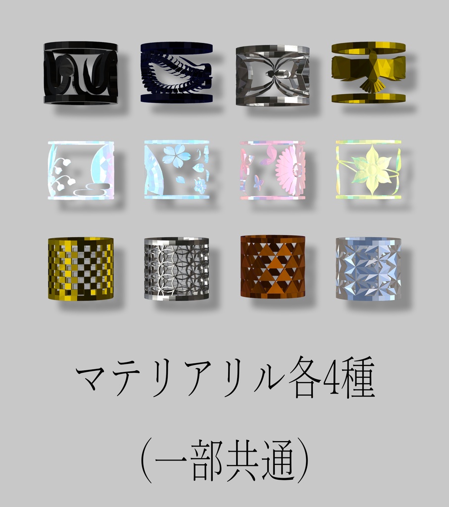 【全12種】レリーフリング