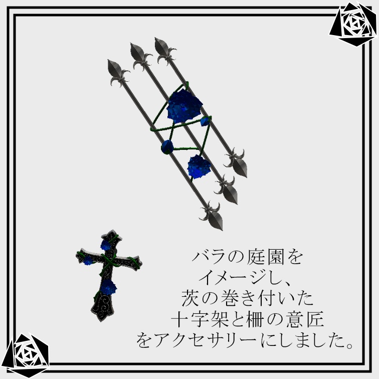 【8アバター対応】Roseraie【MA対応】発売記念セール中!!!