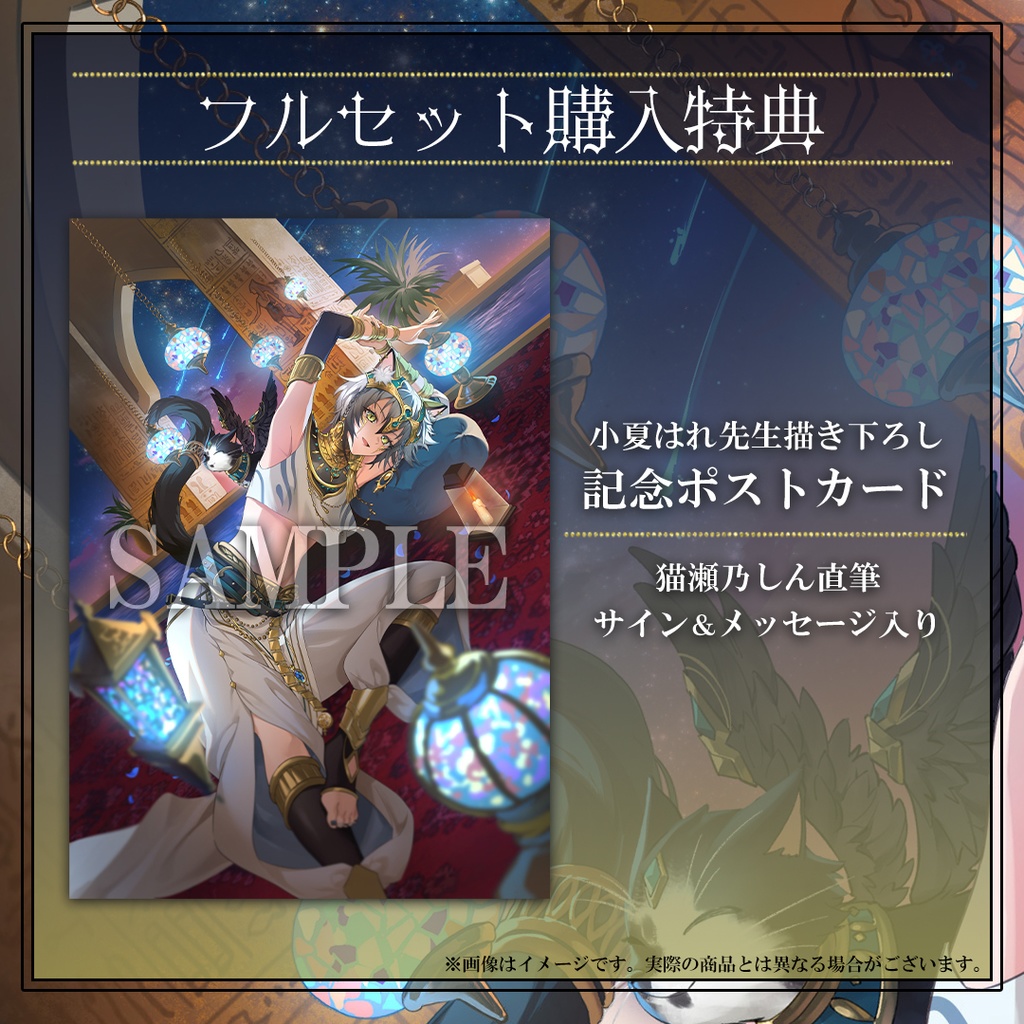 猫瀬乃しんお誕生日記念ボイス&グッズ2024