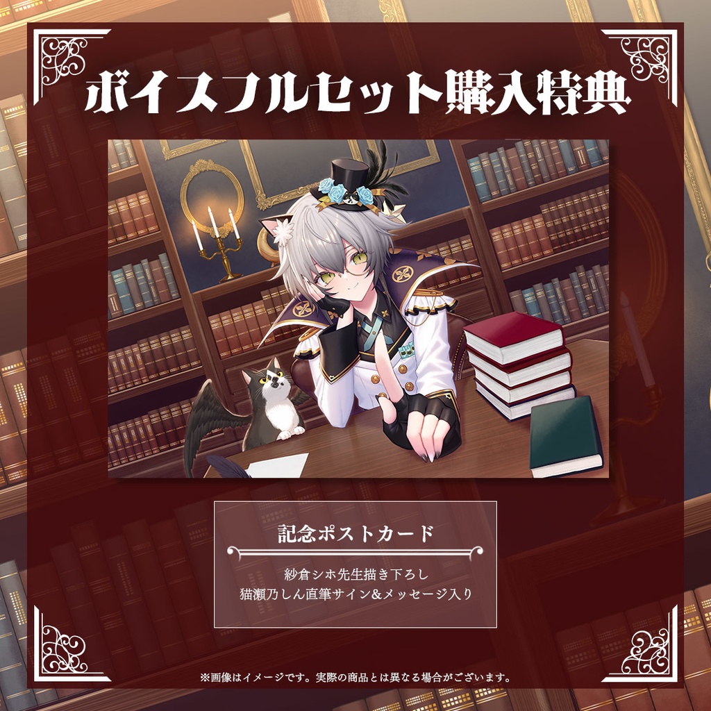 猫瀬乃しん活動3周年記念ボイス&グッズ