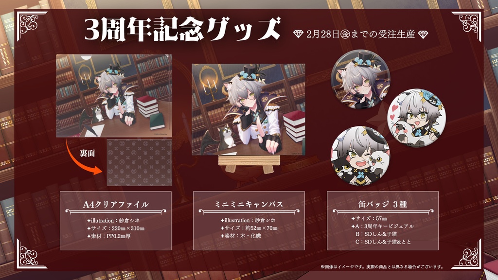 猫瀬乃しん活動3周年記念ボイス&グッズ