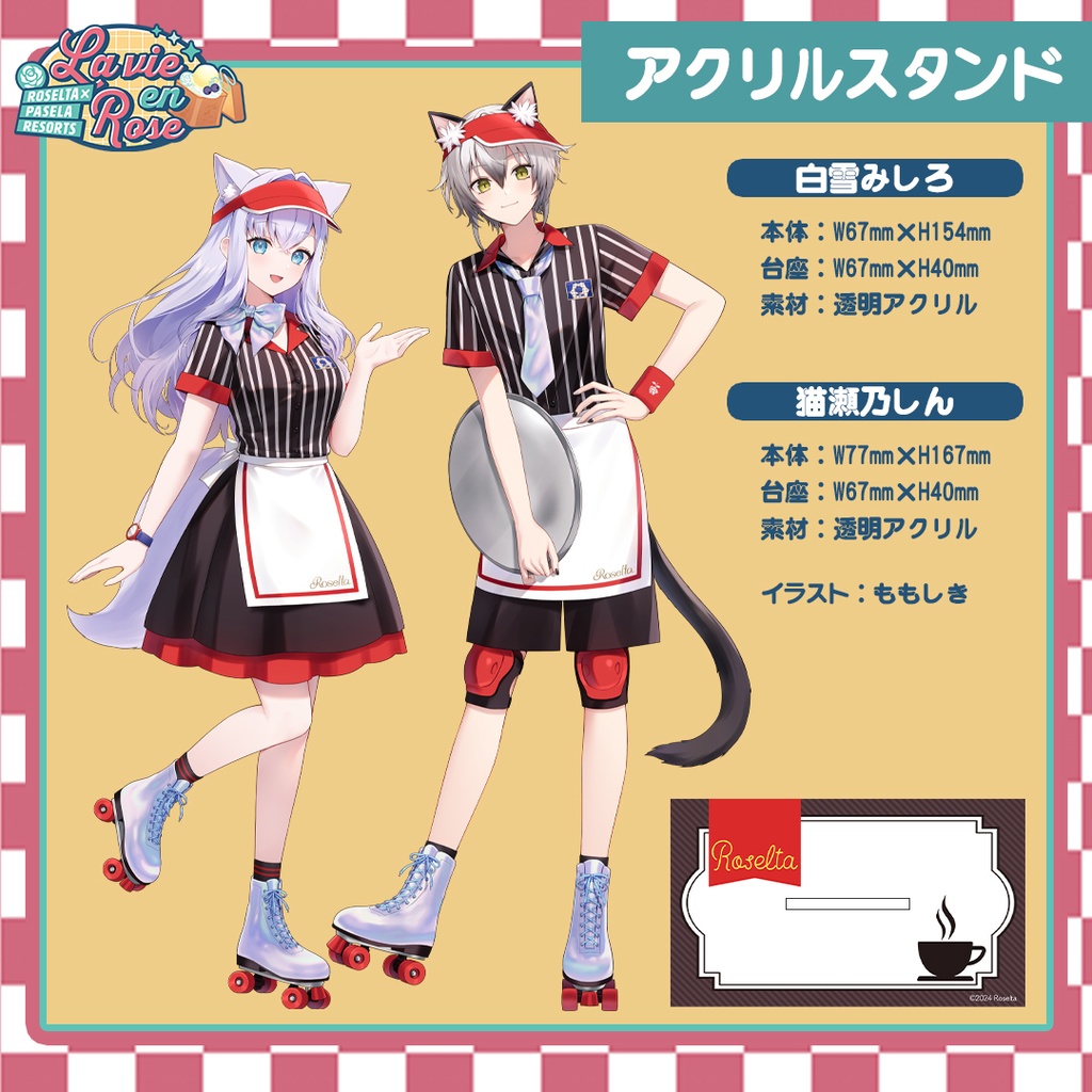 Roseltaコラボカフェグッズ2025