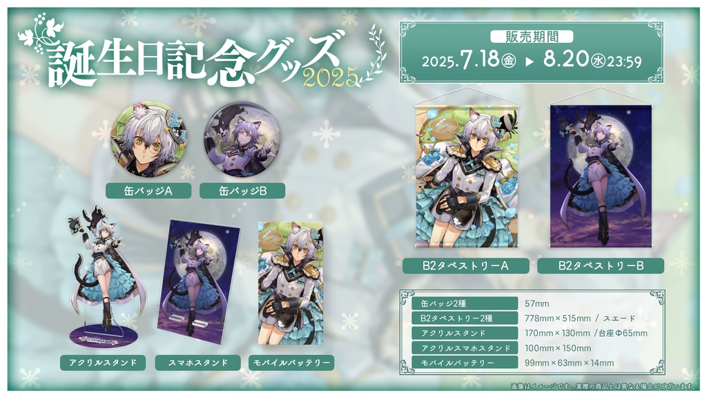 猫瀬乃しんお誕生日記念グッズ2025.