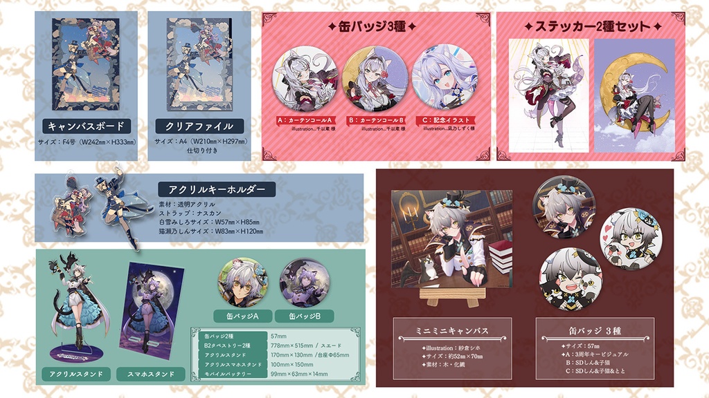 Roselta過去グッズ数量限定販売