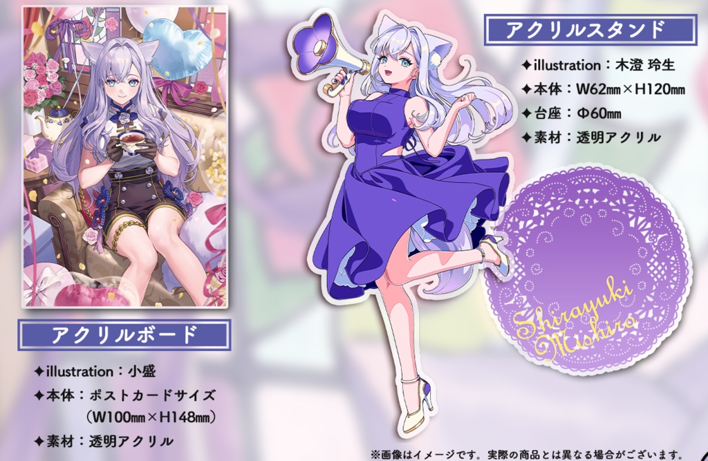 Roselta過去グッズ数量限定販売