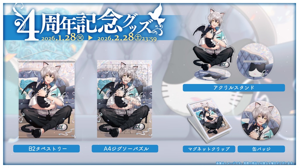 猫瀬乃しん4周年記念ボイス&グッズ