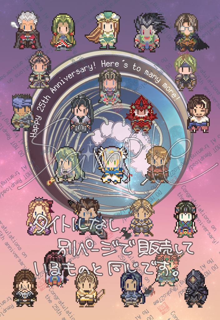 VP25周年おめでとう本『銀の戦乙女に祝福を』