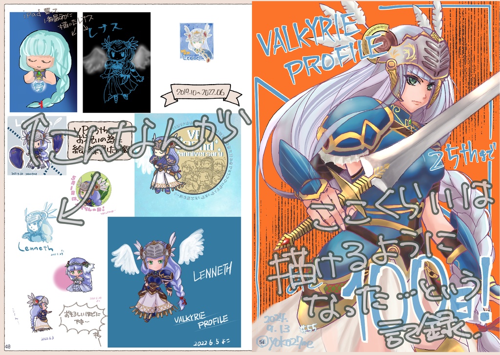 VP25周年おめでとう本『銀の戦乙女に祝福を』