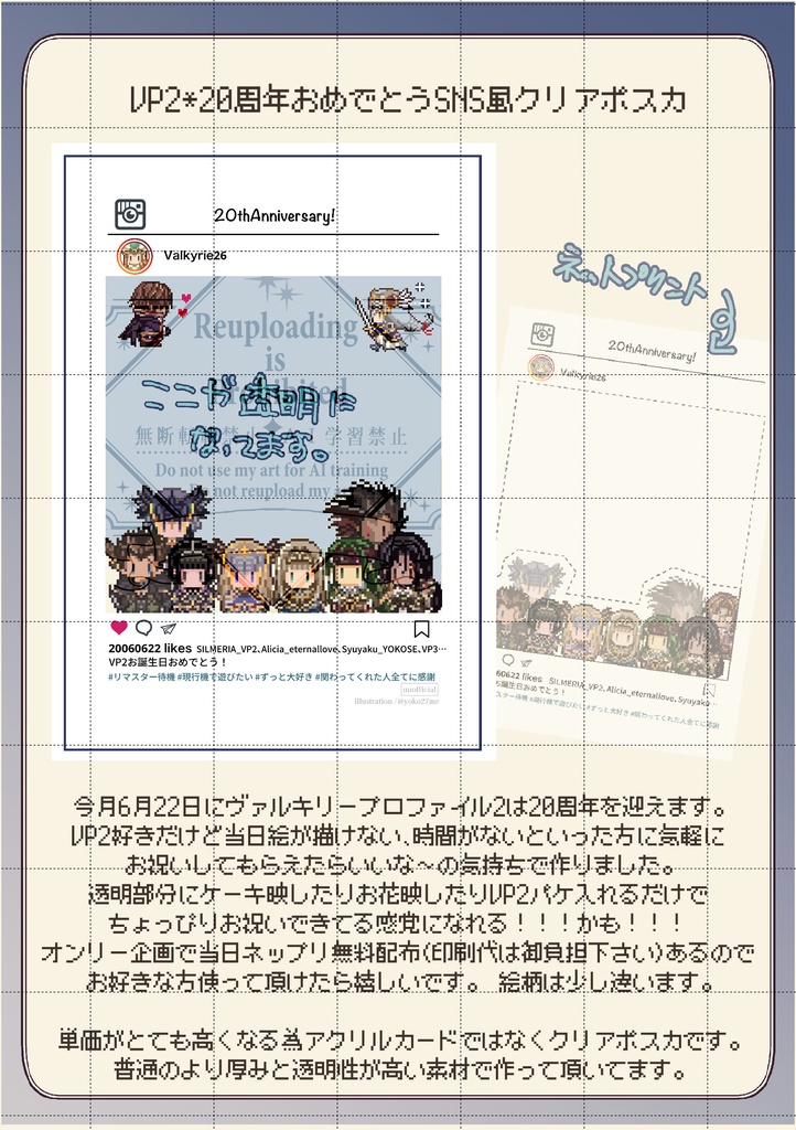 VP2◆20周年おめでとうクリアポスカ