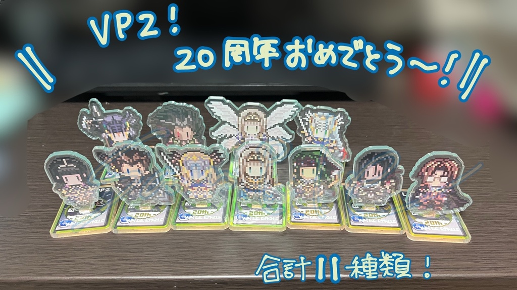 VP2おめでとう企画◆ミニドットアクスタ