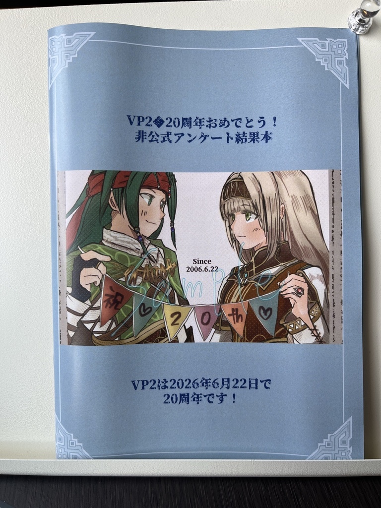VP2◆非公式アンケート本