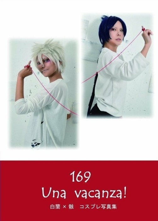 白蘭×骸写真集