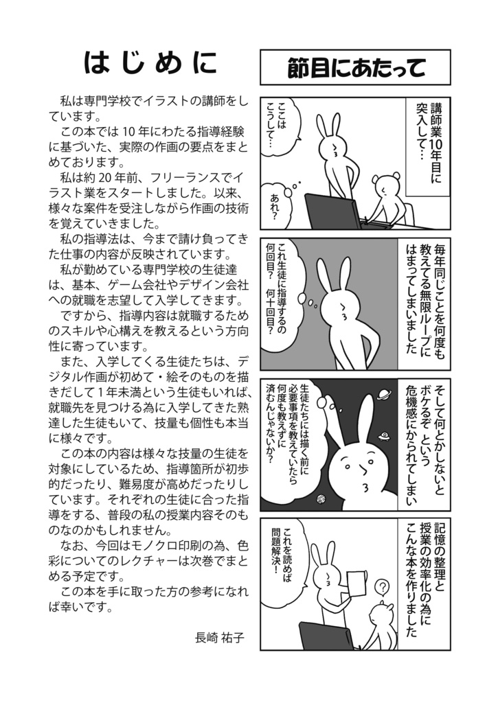 イラスト講師の作画指導帳・1(書籍版)