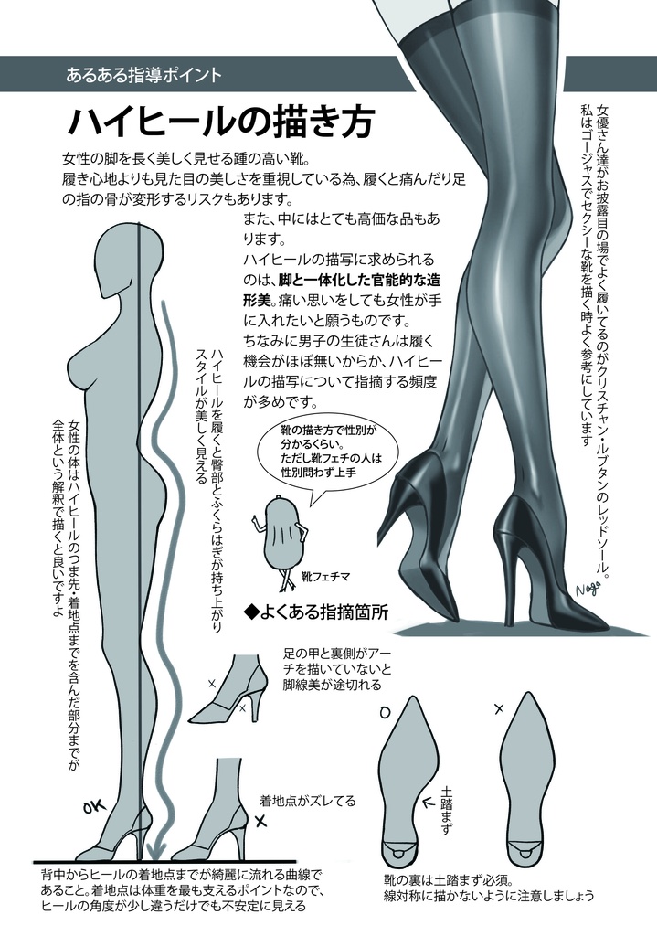 イラスト講師の作画指導帳・1(書籍版)