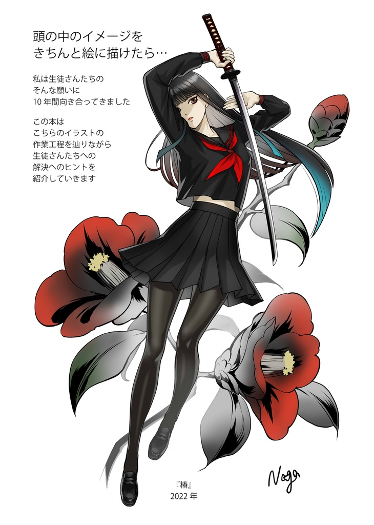 イラスト講師の作画指導帳・1(ダウンロード版)