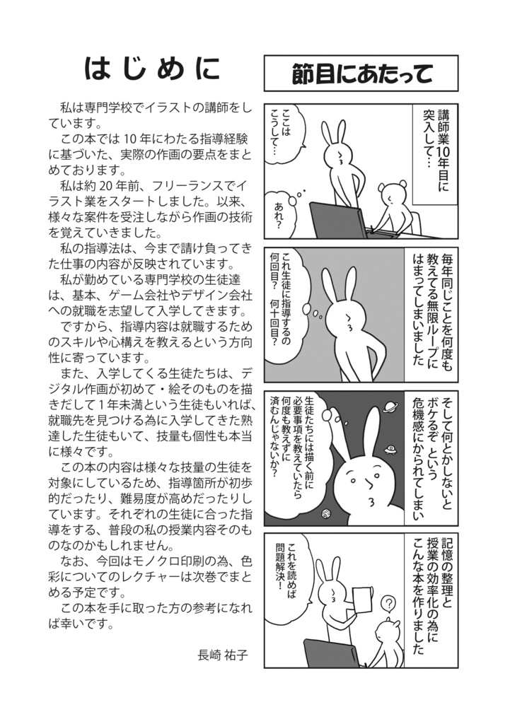 イラスト講師の作画指導帳・1(ダウンロード版)