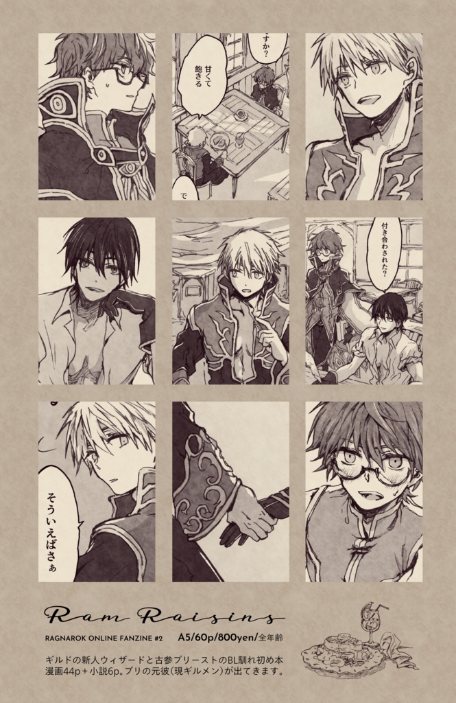 Ram Raisin / 漫画 + 小説本